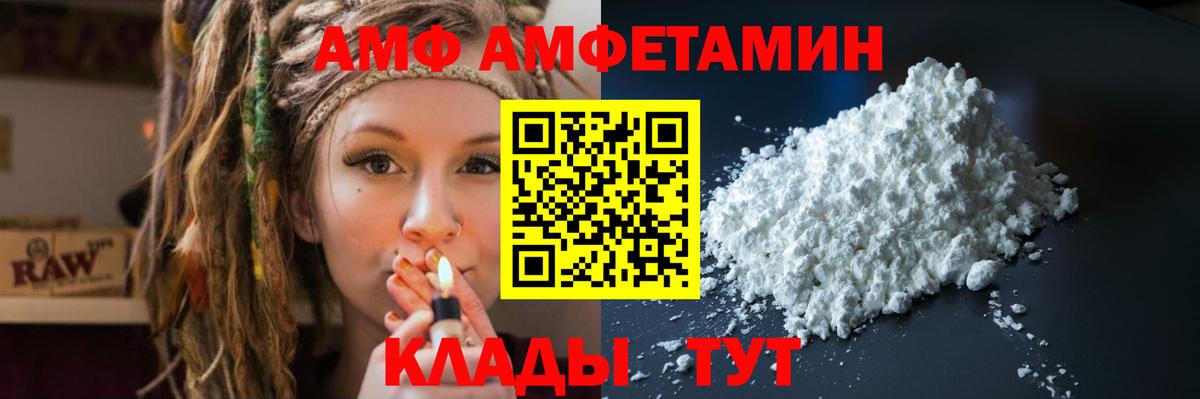 АМФ Розовый Камышин