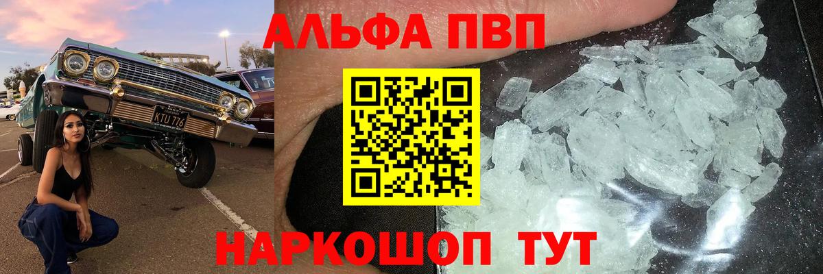 A-PVP кристаллы Камышин