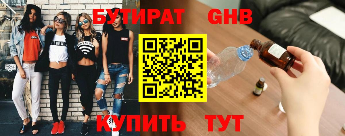 Камышин  БУТИРАТ оксибутират  Вход с VPN 
