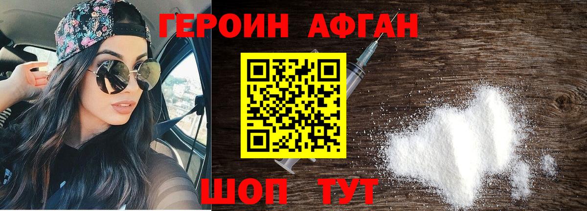 ГЕРОИН белый  Вход с VPN  Героин  Камышин 