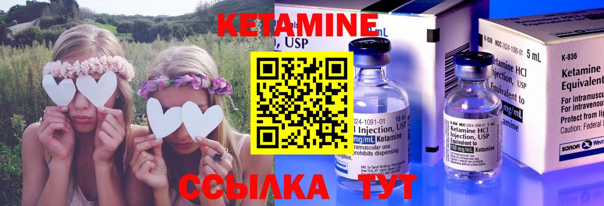 Кетамин VHQ Камышин