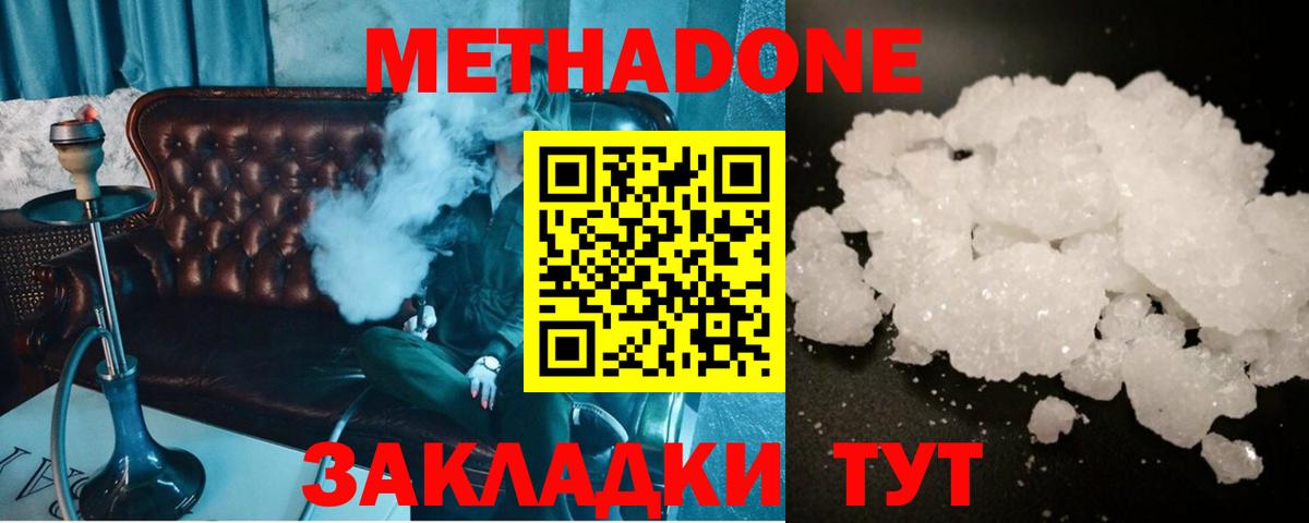 МЕТАДОН белоснежный  Вход с VPN  Метадон VHQ  Камышин 
